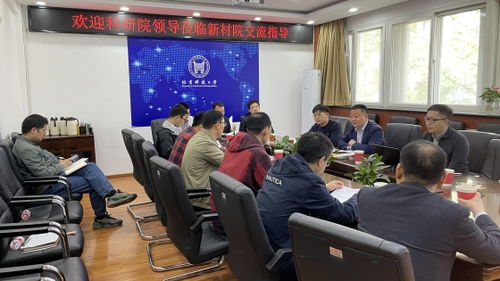 北京科技大學(xué)新材料技術(shù)研究院 推動(dòng)新材料技術(shù)轉(zhuǎn)化的專(zhuān)業(yè)服務(wù)平臺(tái)